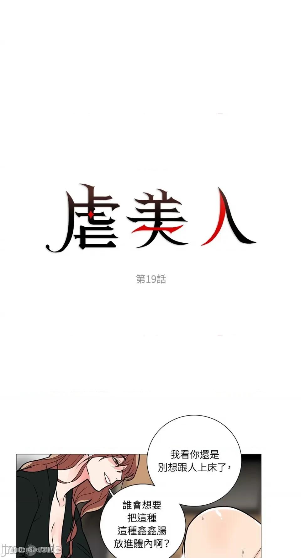 虐美人 虐美人-19 第1页