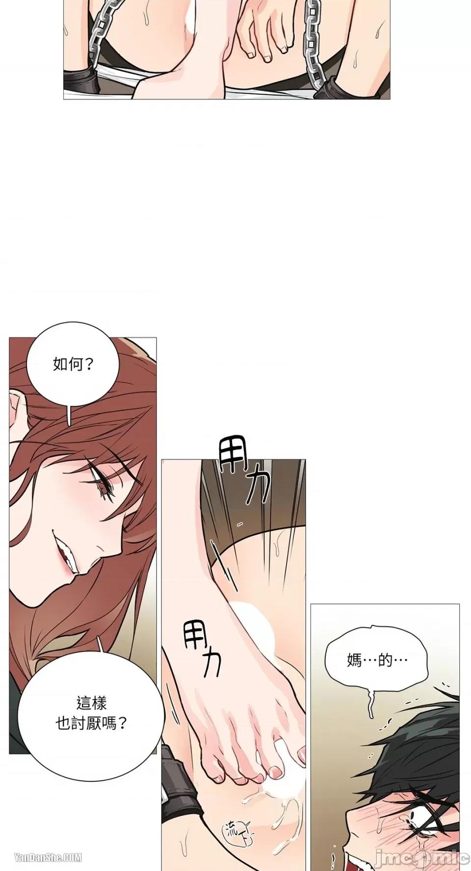 虐美人 虐美人-19 第21页
