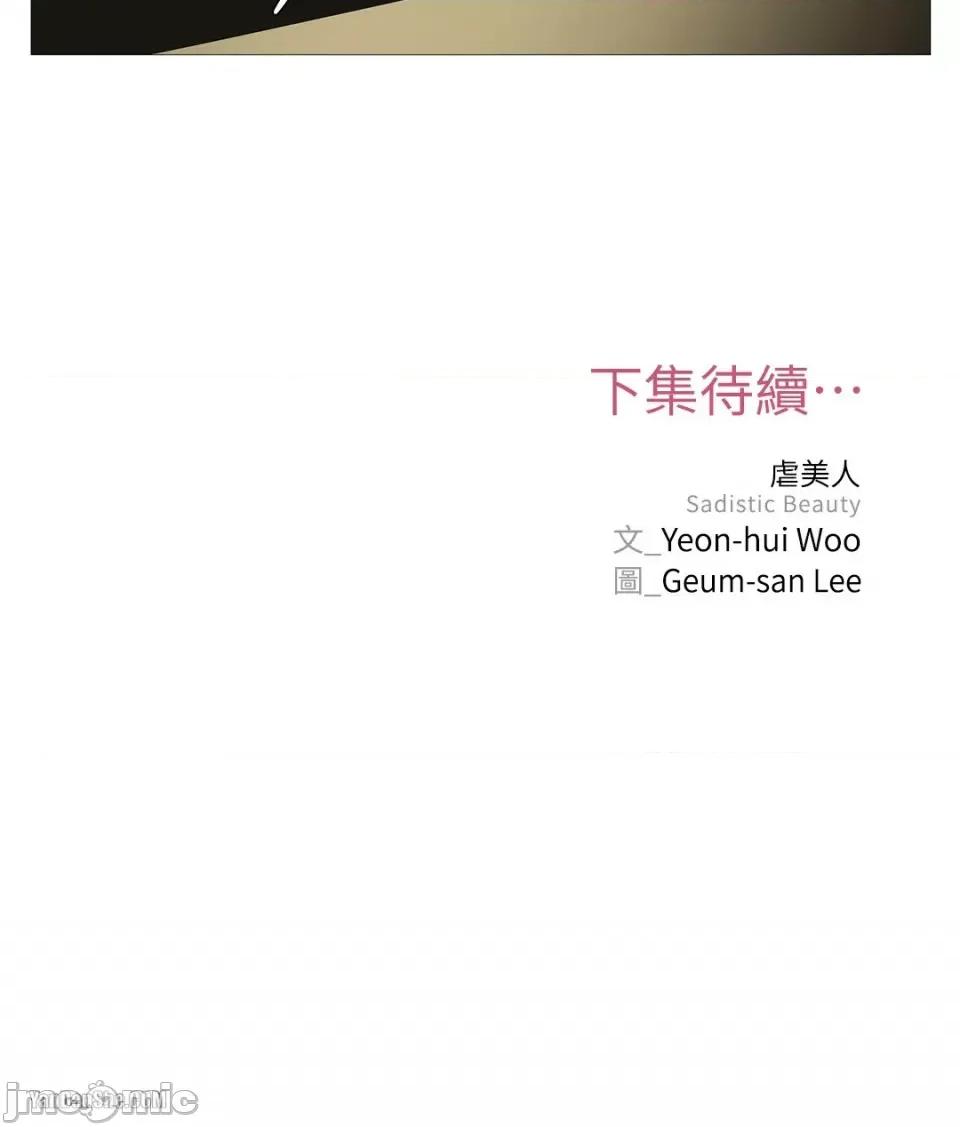 虐美人 虐美人-19 第31页