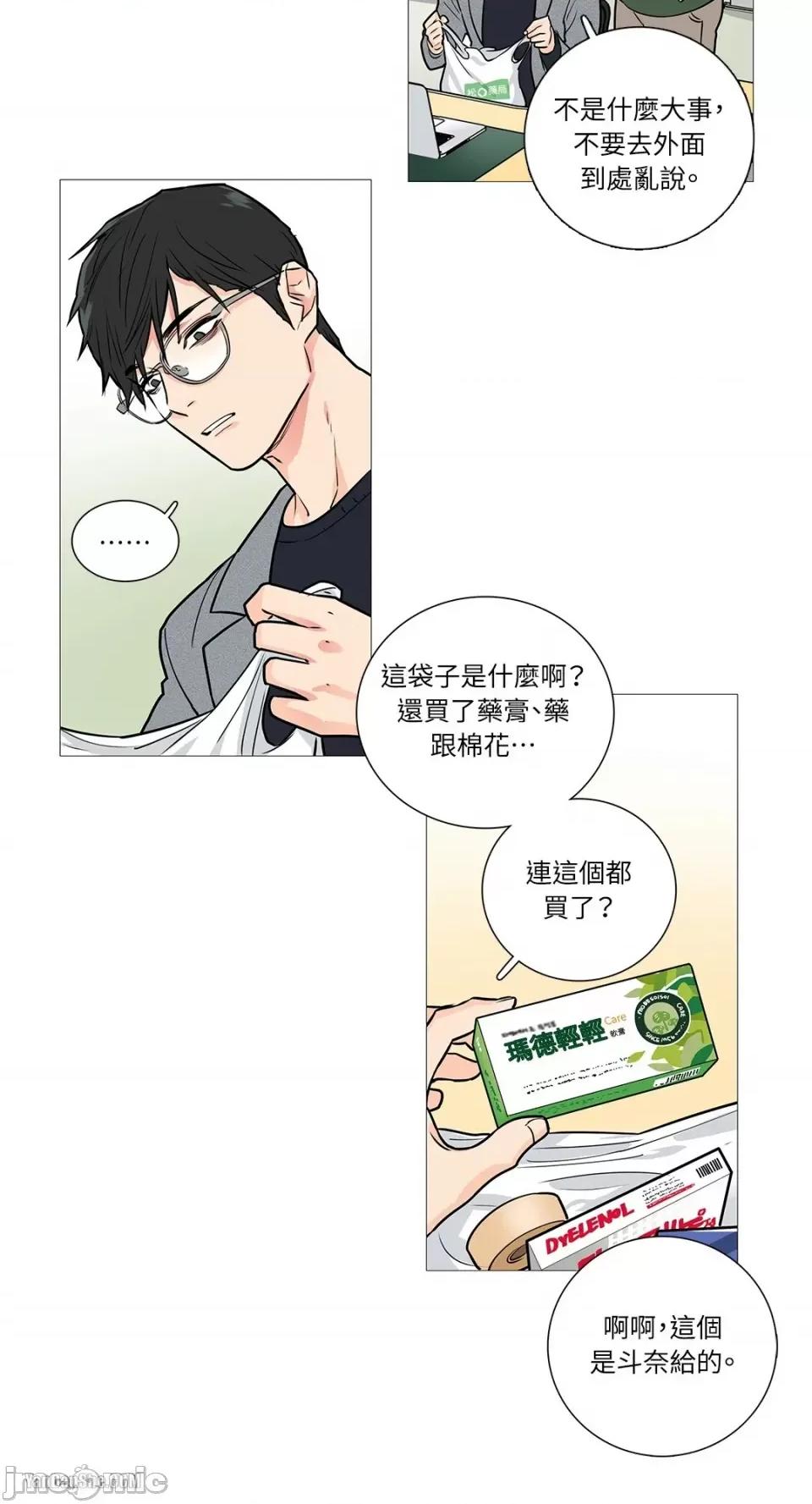 虐美人 虐美人-20 第28页