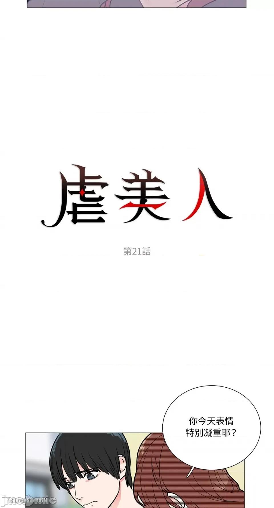 虐美人 虐美人-21 第2页