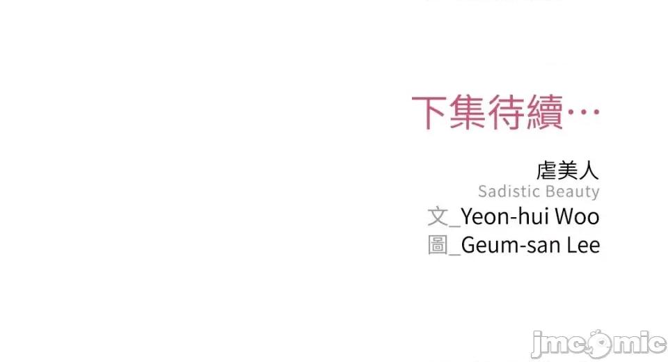 虐美人 虐美人-21 第28页