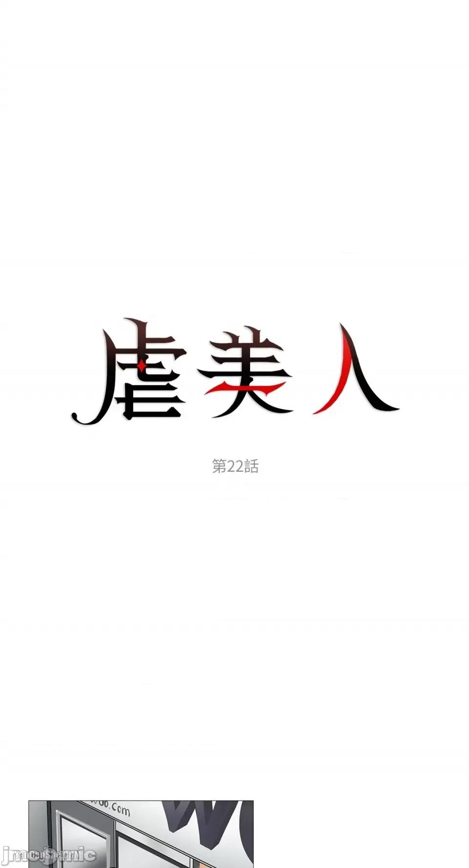 虐美人 虐美人-22 第3页