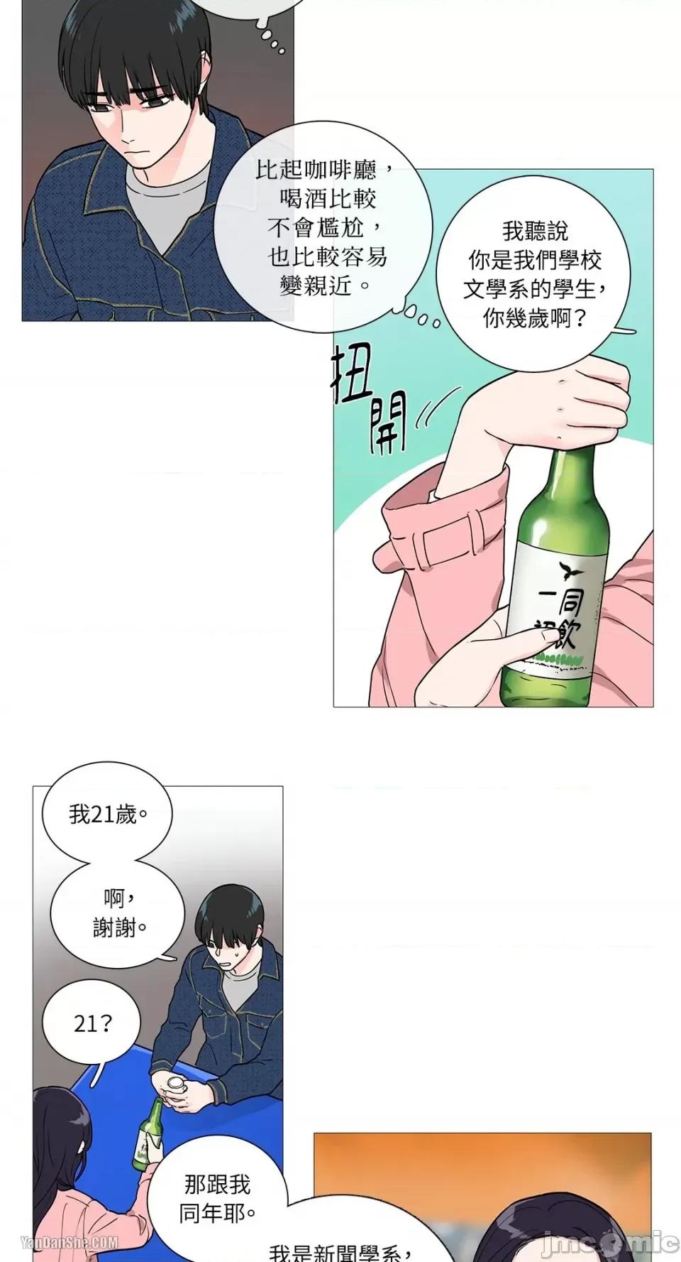 虐美人 虐美人-22 第12页