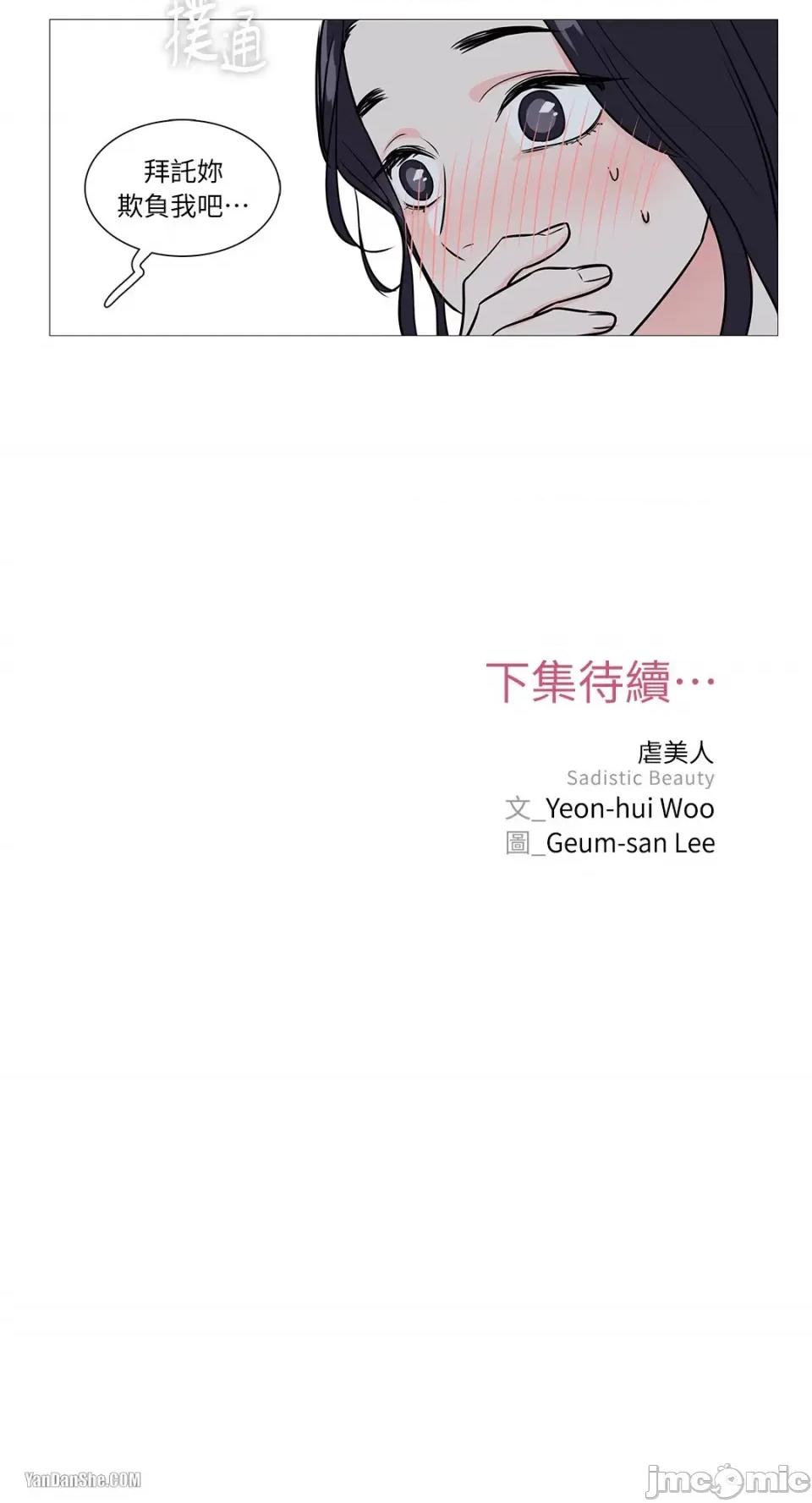 虐美人 虐美人-22 第28页
