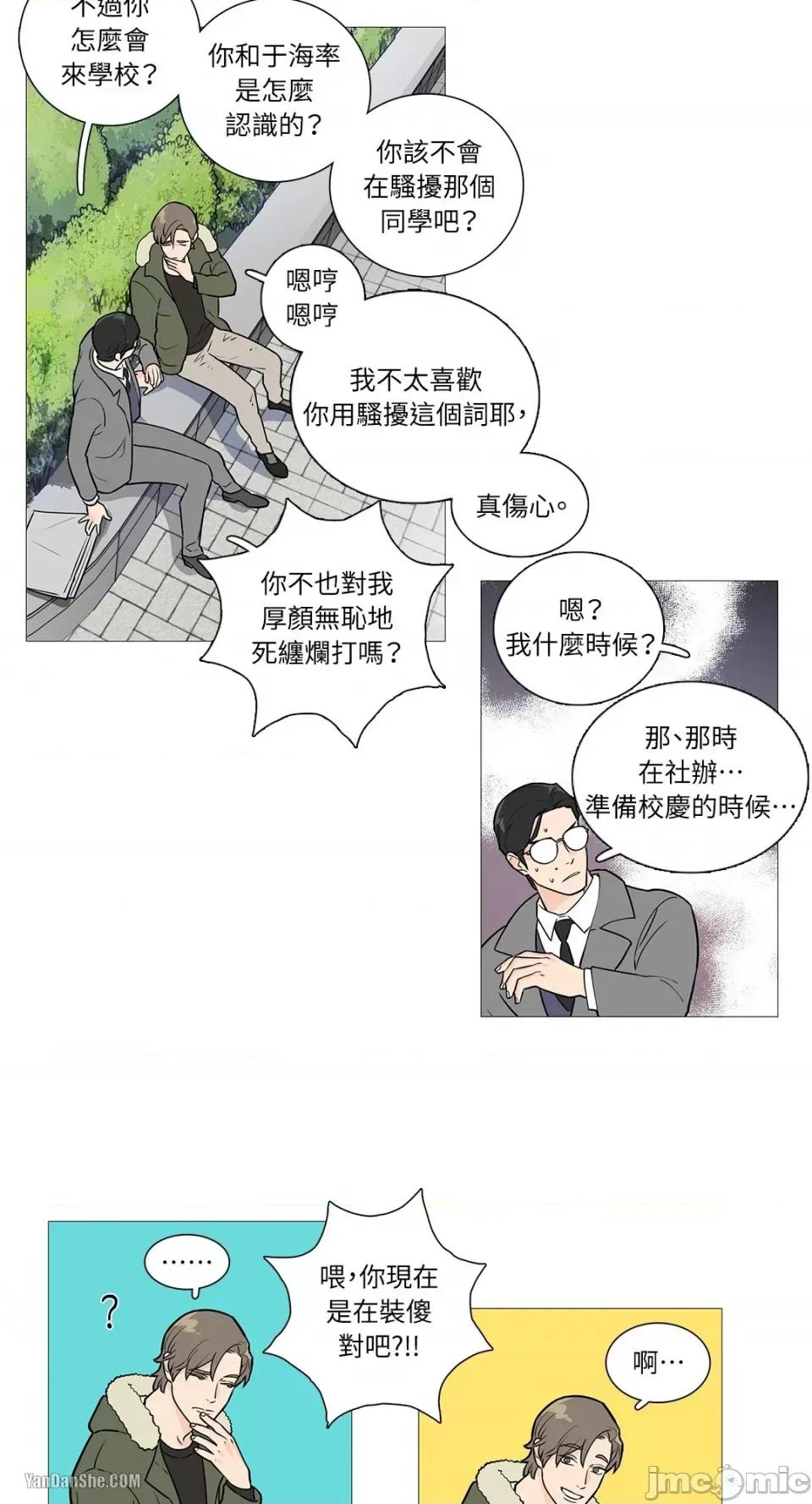 虐美人 虐美人-24 第14页