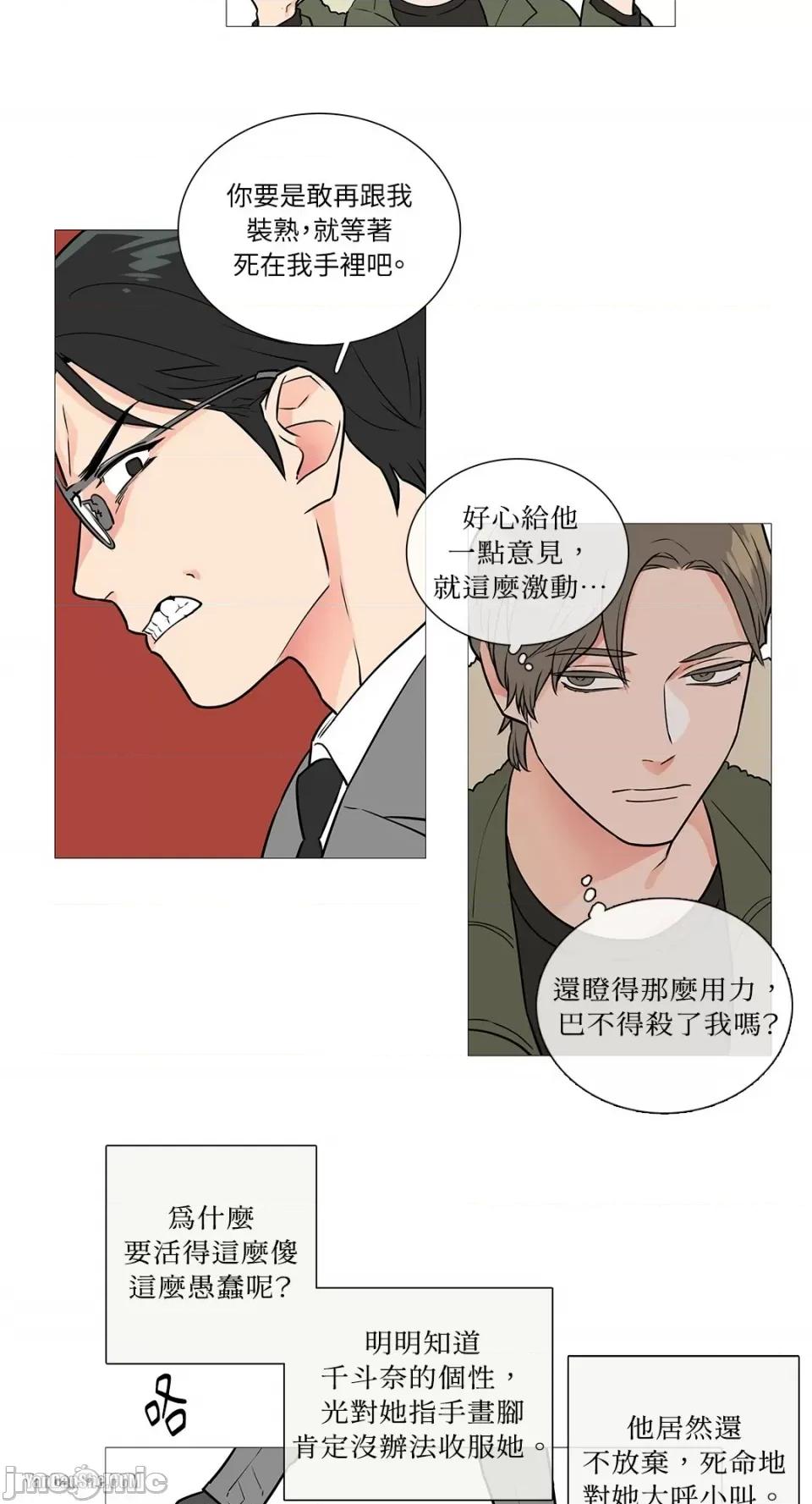 虐美人 虐美人-24 第19页