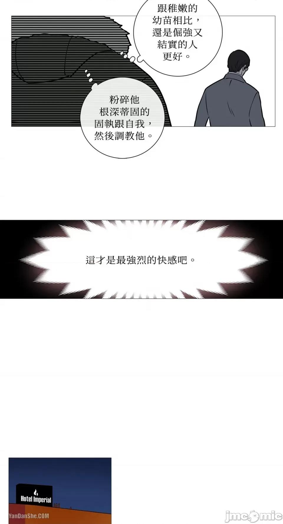 虐美人 虐美人-24 第21页