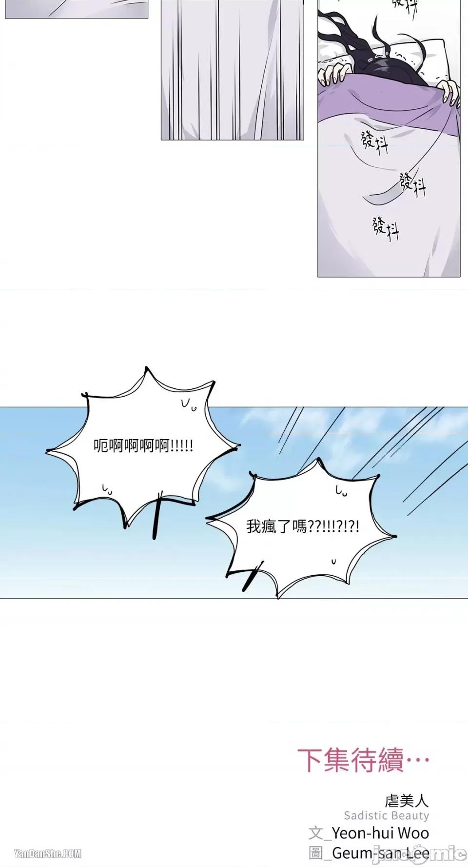 虐美人 虐美人-24 第27页