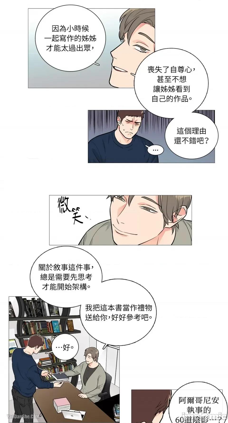 虐美人 虐美人-25 第9页