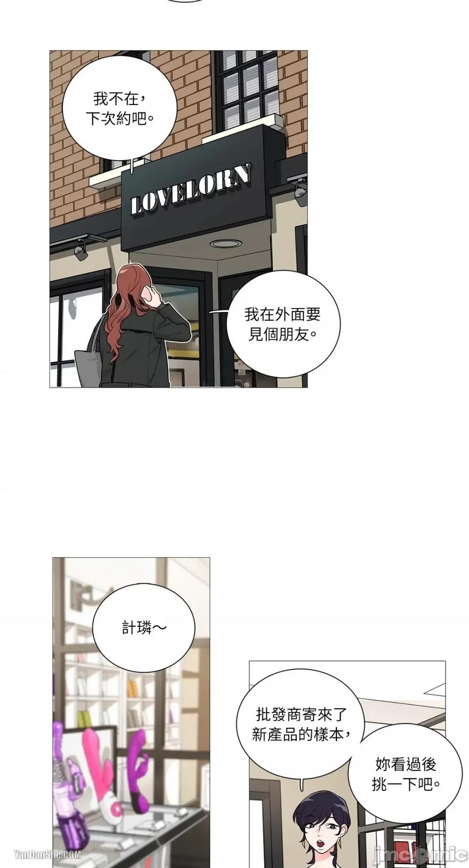虐美人 虐美人-25 第13页