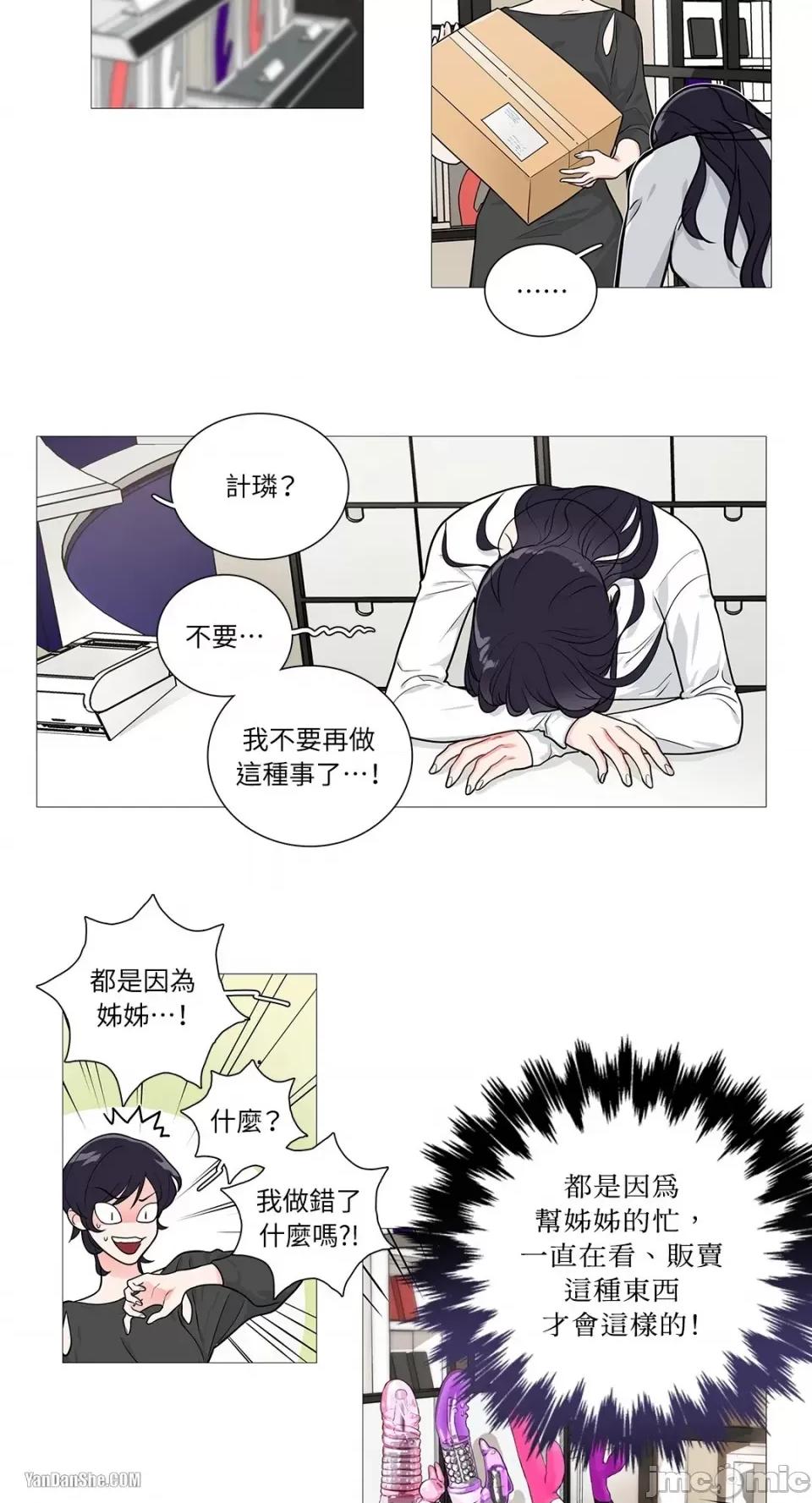 虐美人 虐美人-25 第14页