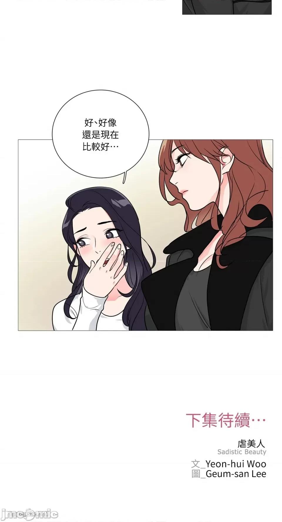 虐美人 虐美人-25 第25页