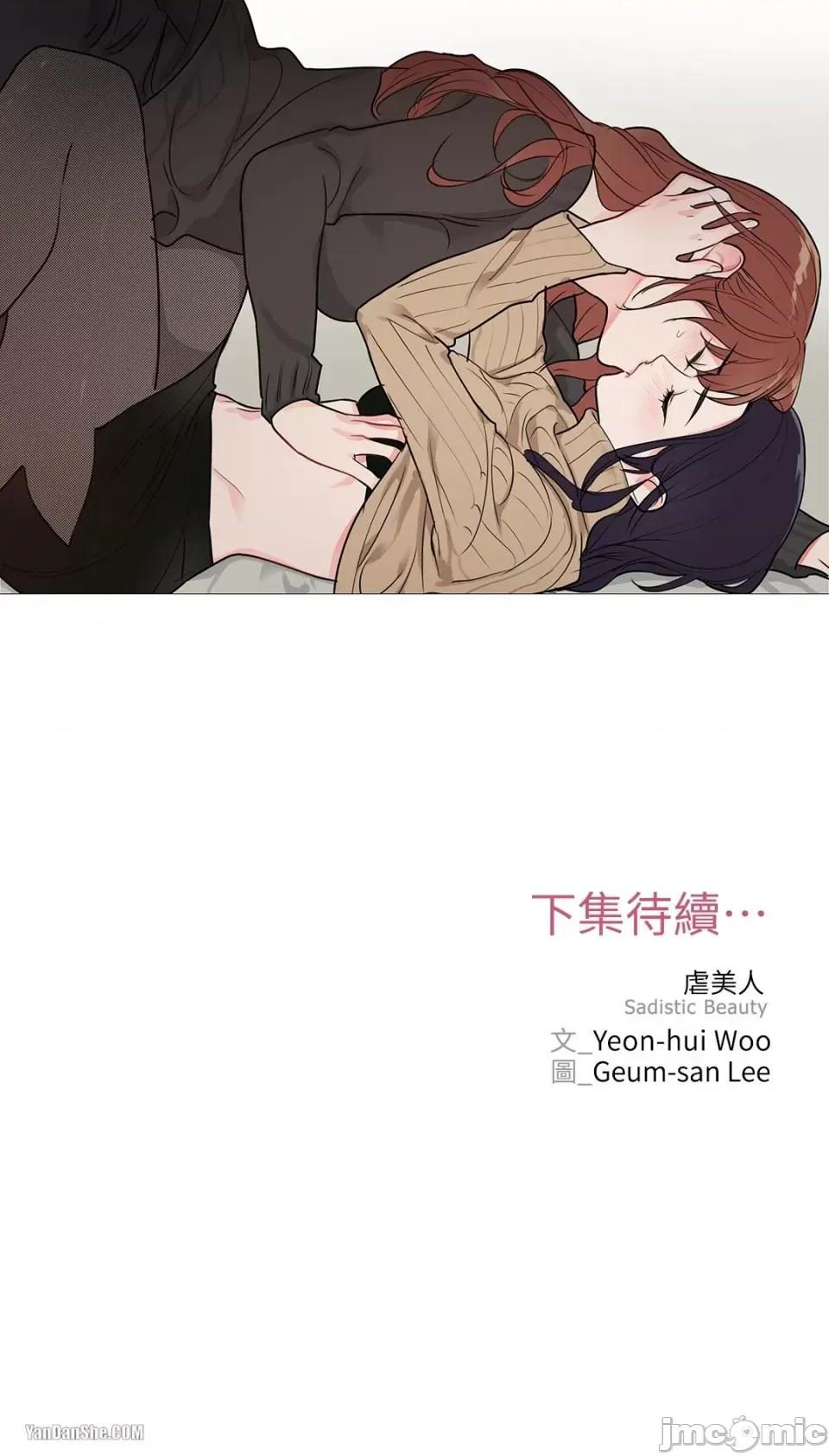 虐美人 虐美人-26 第24页