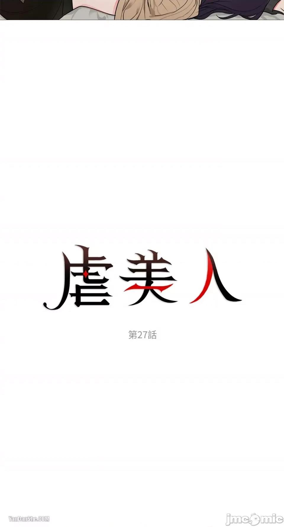 虐美人 虐美人-27 第3页