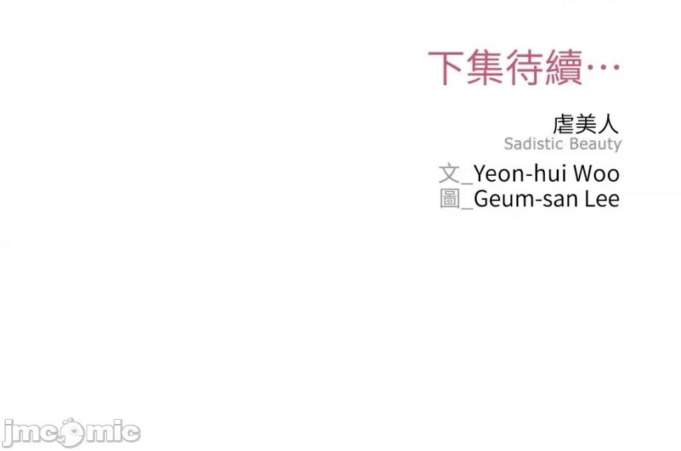 虐美人 虐美人-28 第22页