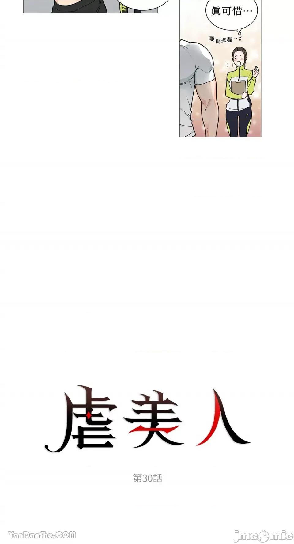 虐美人 虐美人-30 第5页