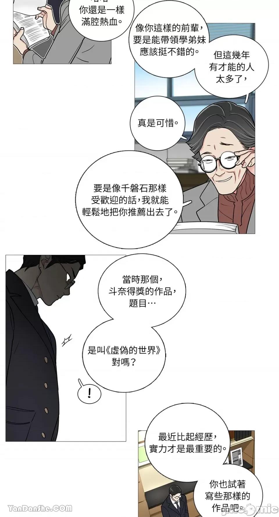 虐美人 虐美人-30 第16页
