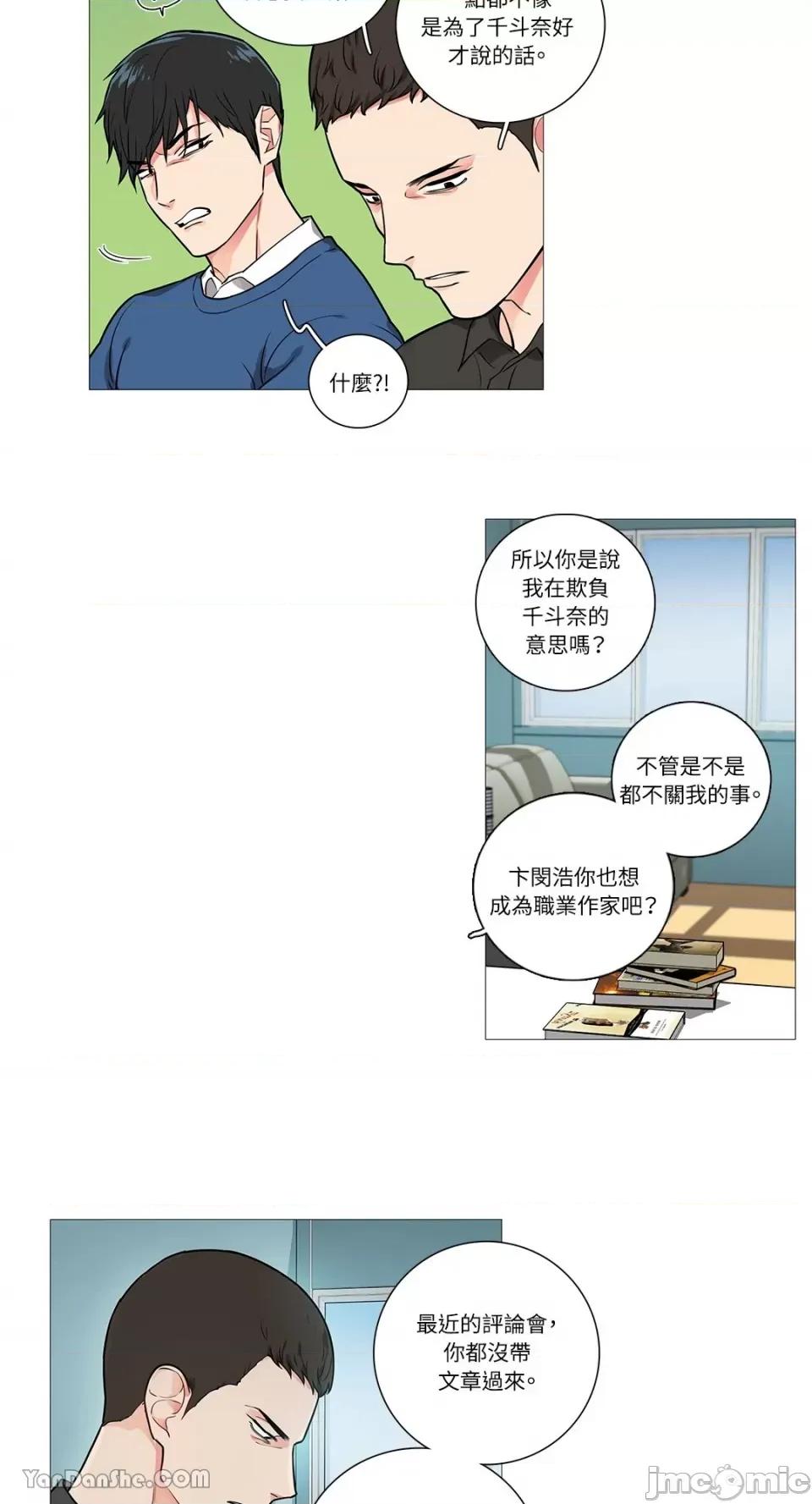 虐美人 虐美人-31 第9页