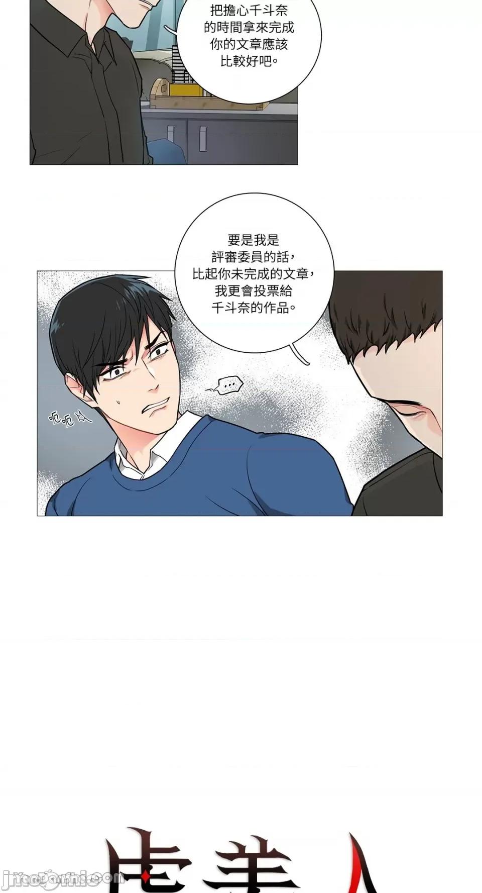 虐美人 虐美人-31 第10页