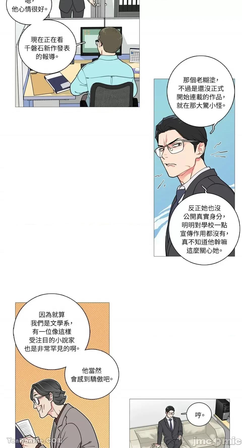 虐美人 虐美人-31 第13页