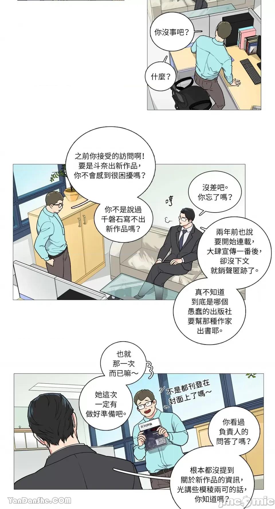 虐美人 虐美人-31 第14页
