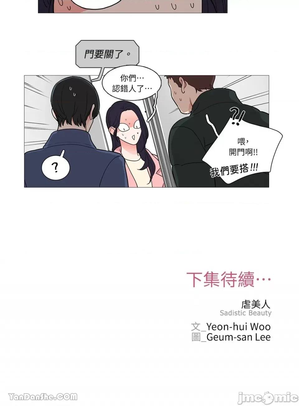 虐美人 虐美人-31 第27页