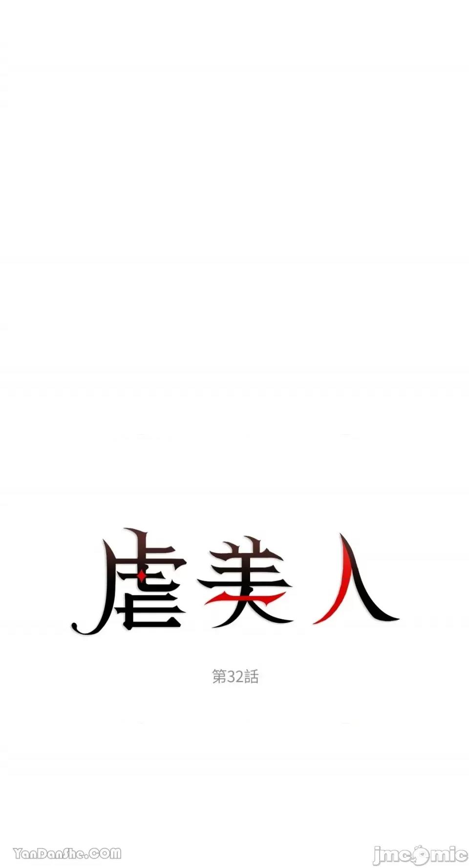 虐美人 虐美人-32 第1页