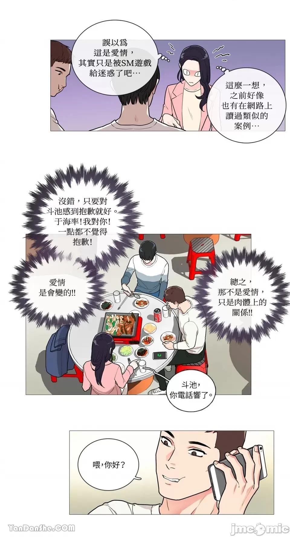 虐美人 虐美人-32 第5页