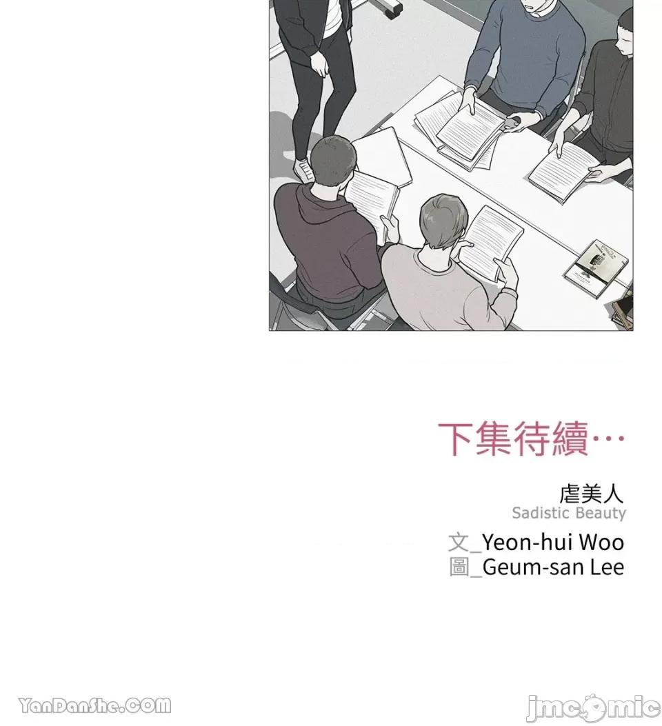 虐美人 虐美人-32 第27页