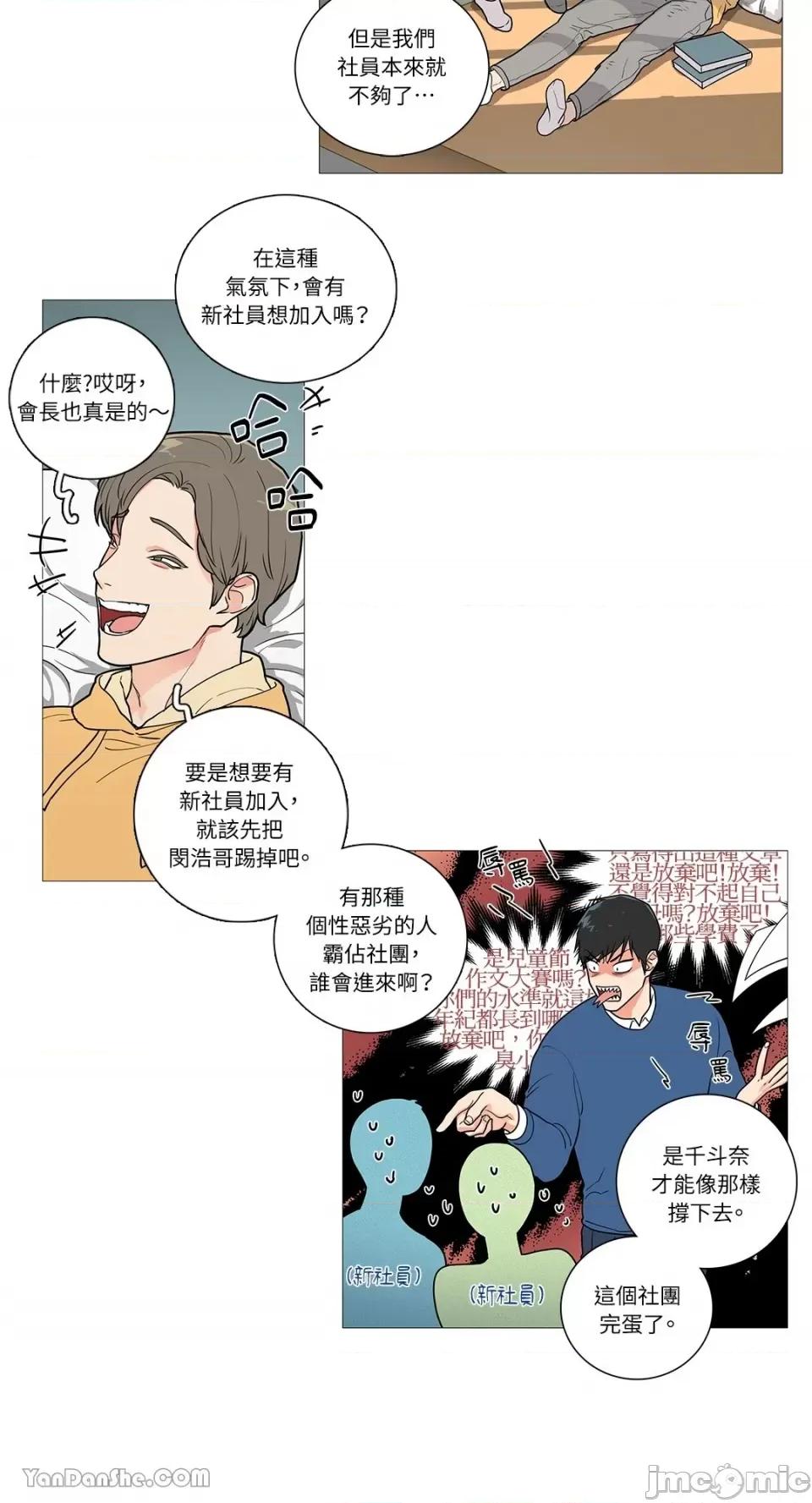虐美人 虐美人-33 第3页
