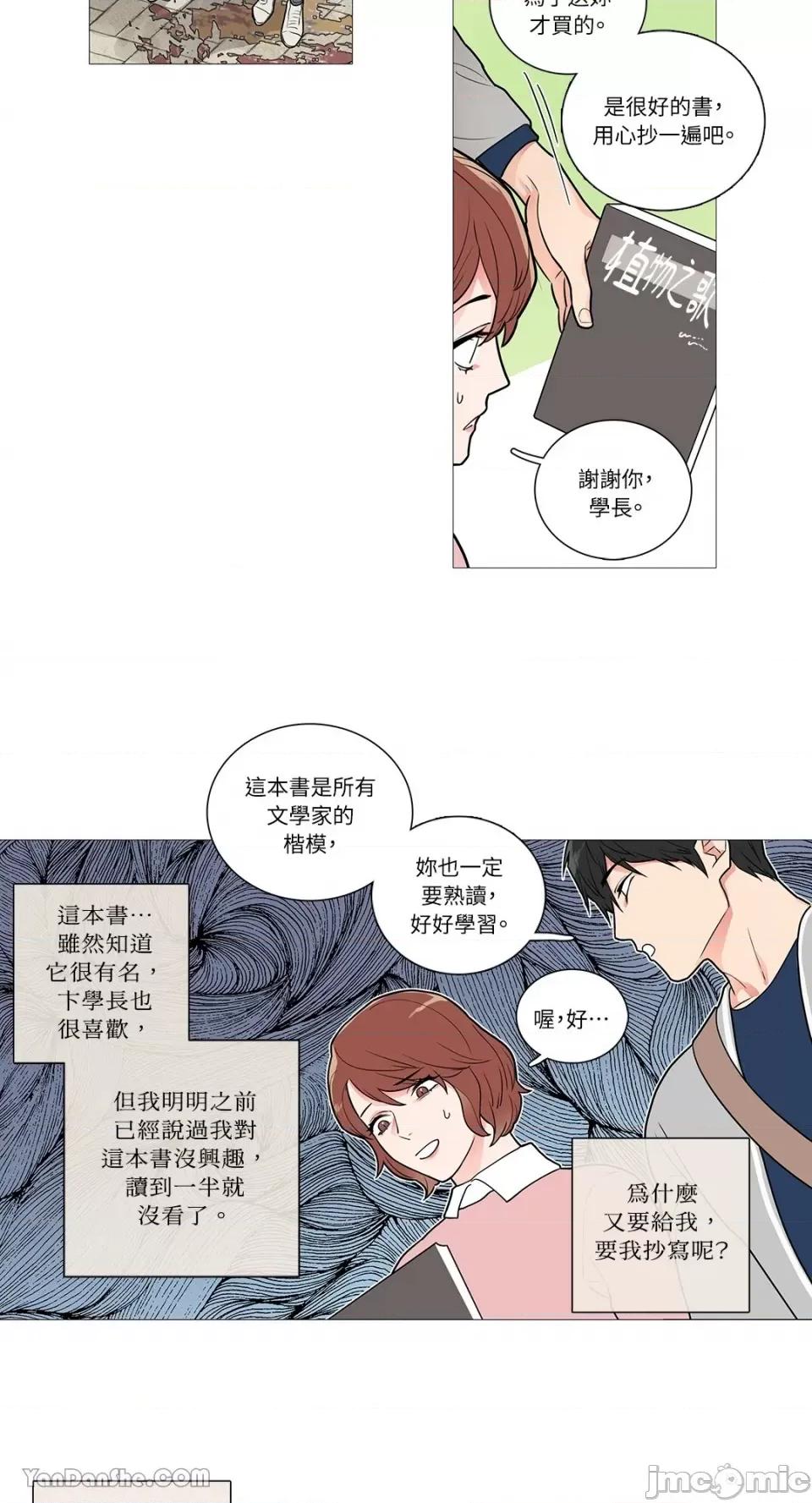 虐美人 虐美人-33 第9页