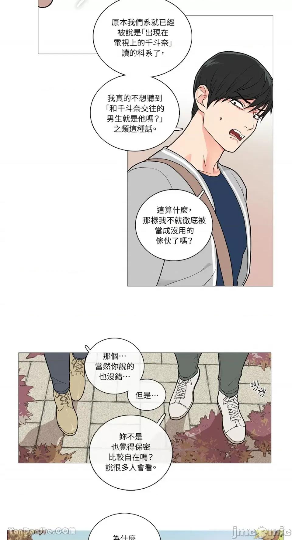 虐美人 虐美人-33 第11页