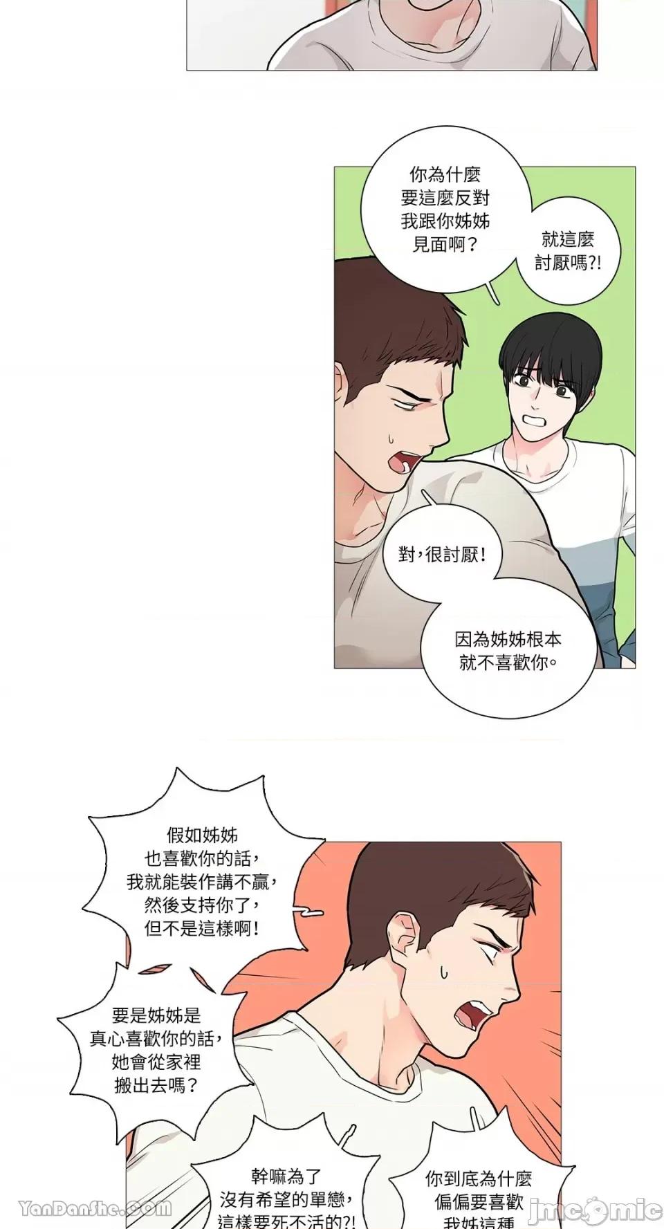 虐美人 虐美人-33 第23页