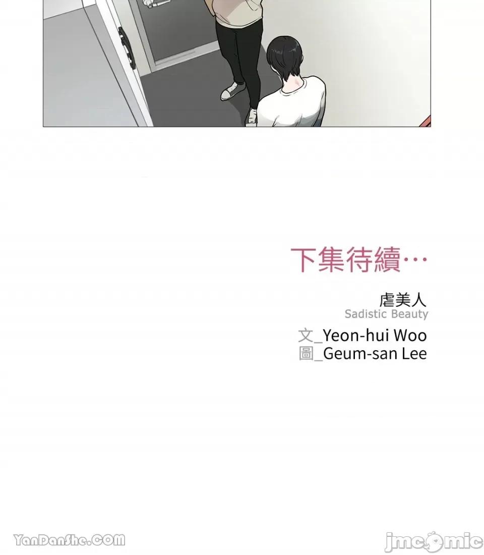 虐美人 虐美人-33 第27页
