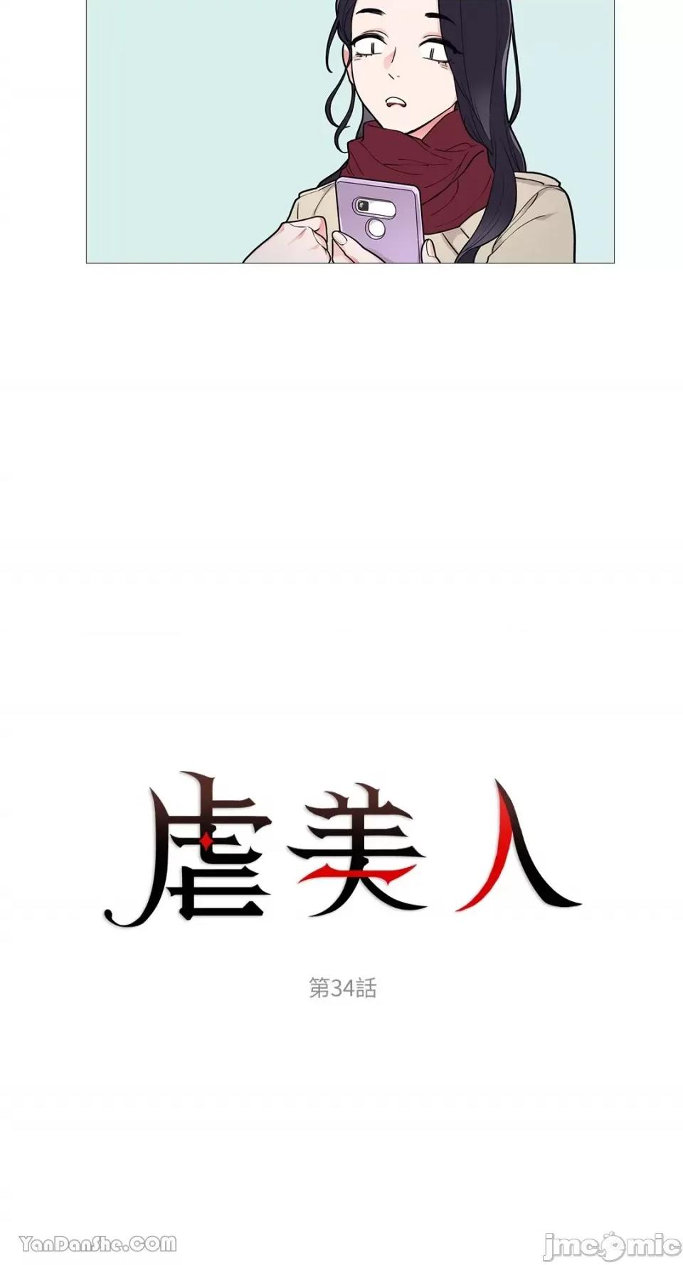 虐美人 虐美人-34 第2页