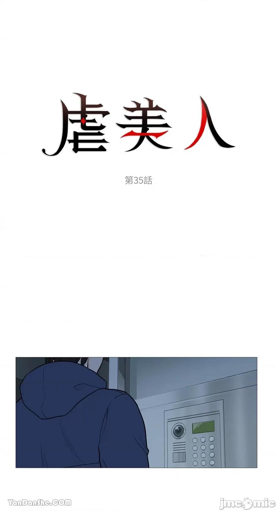 虐美人 虐美人-35 第4页