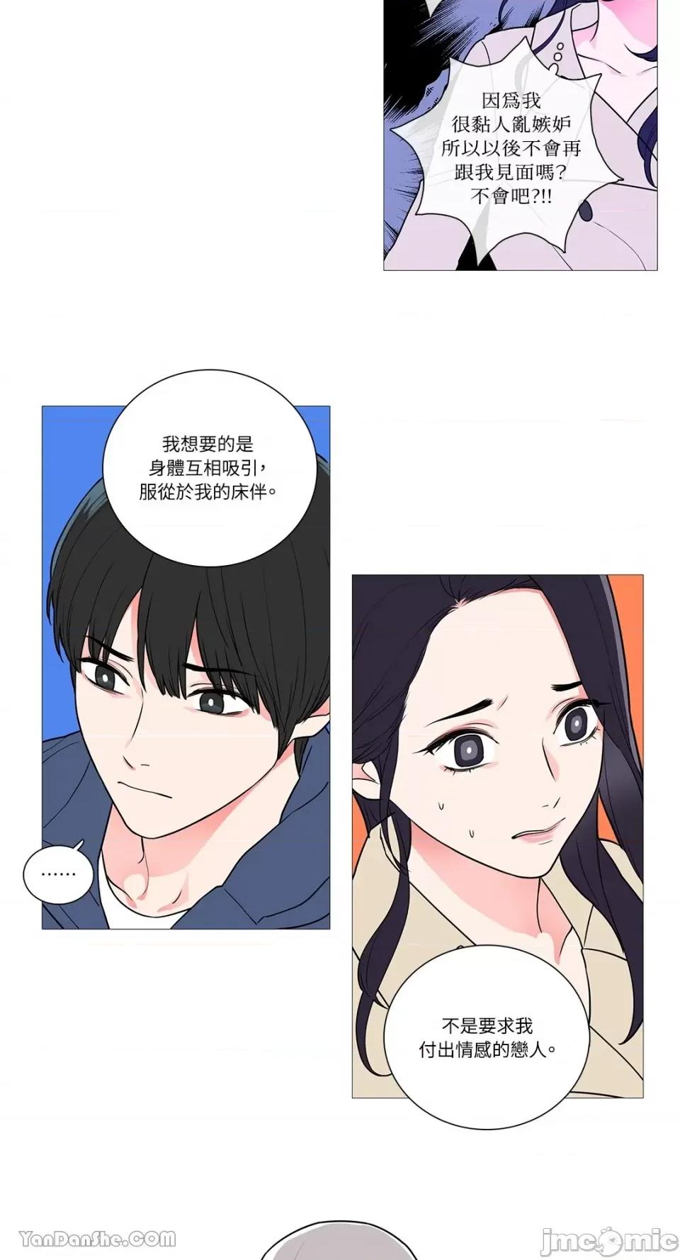 虐美人 虐美人-36 第8页