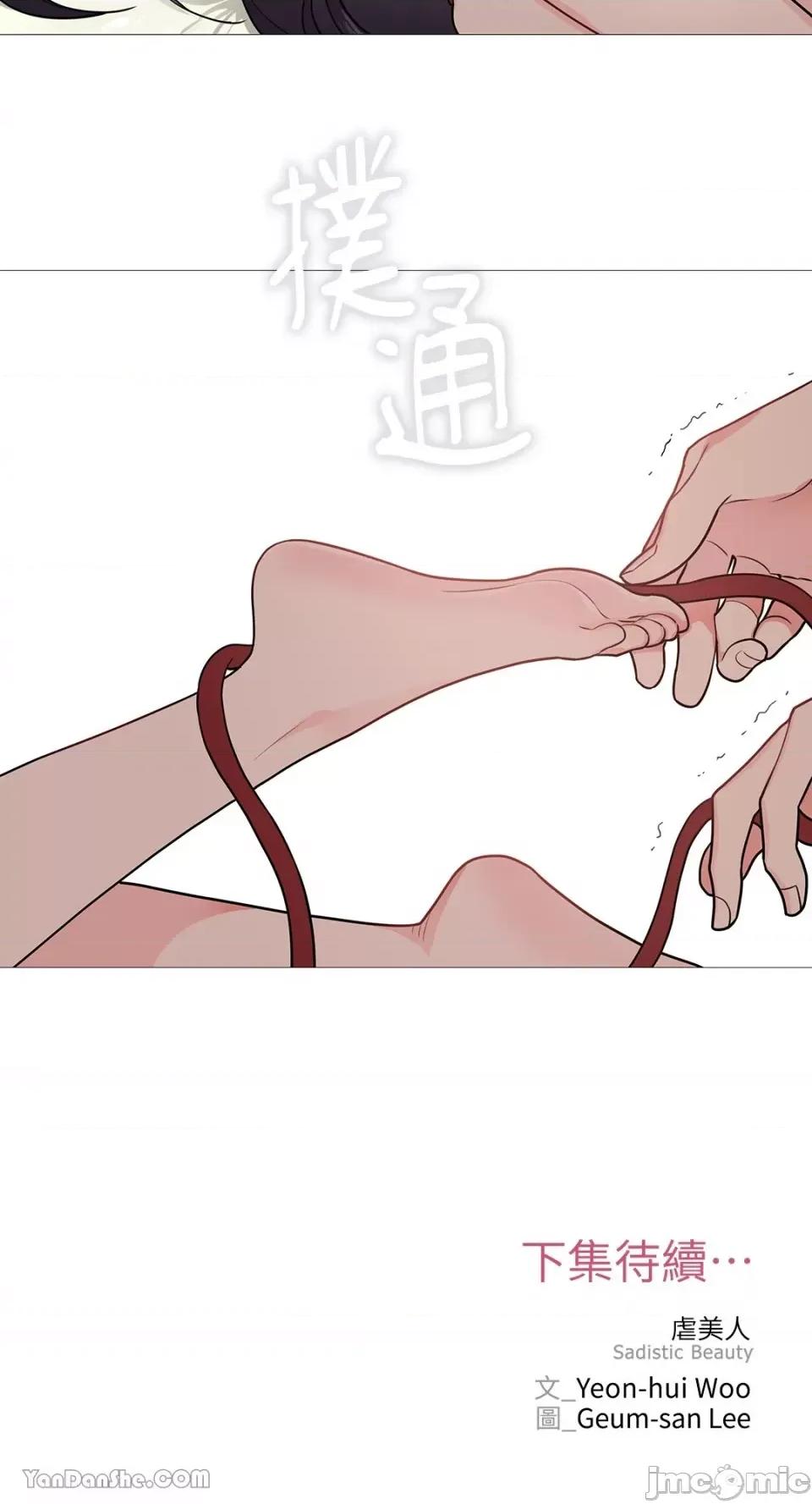 虐美人 虐美人-36 第28页