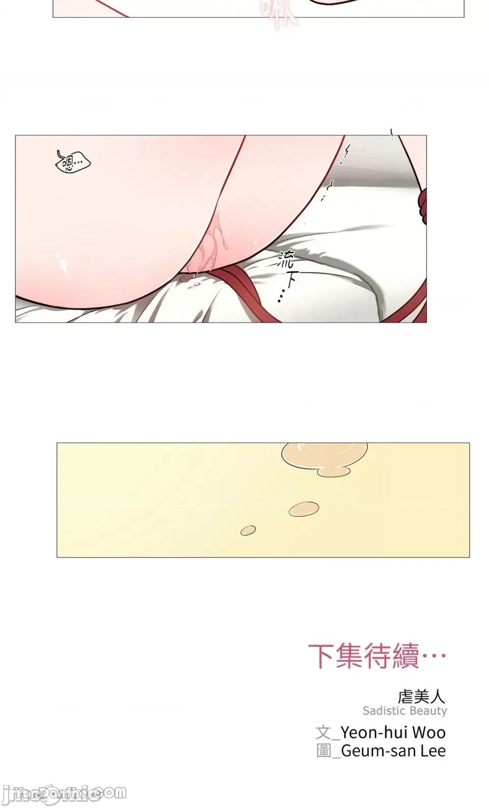 虐美人 虐美人-37 第28页