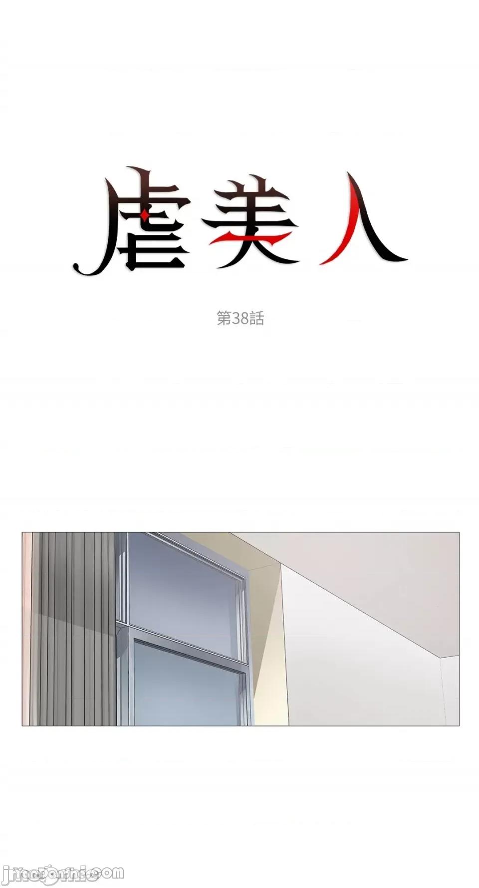 虐美人 虐美人-38 第1页