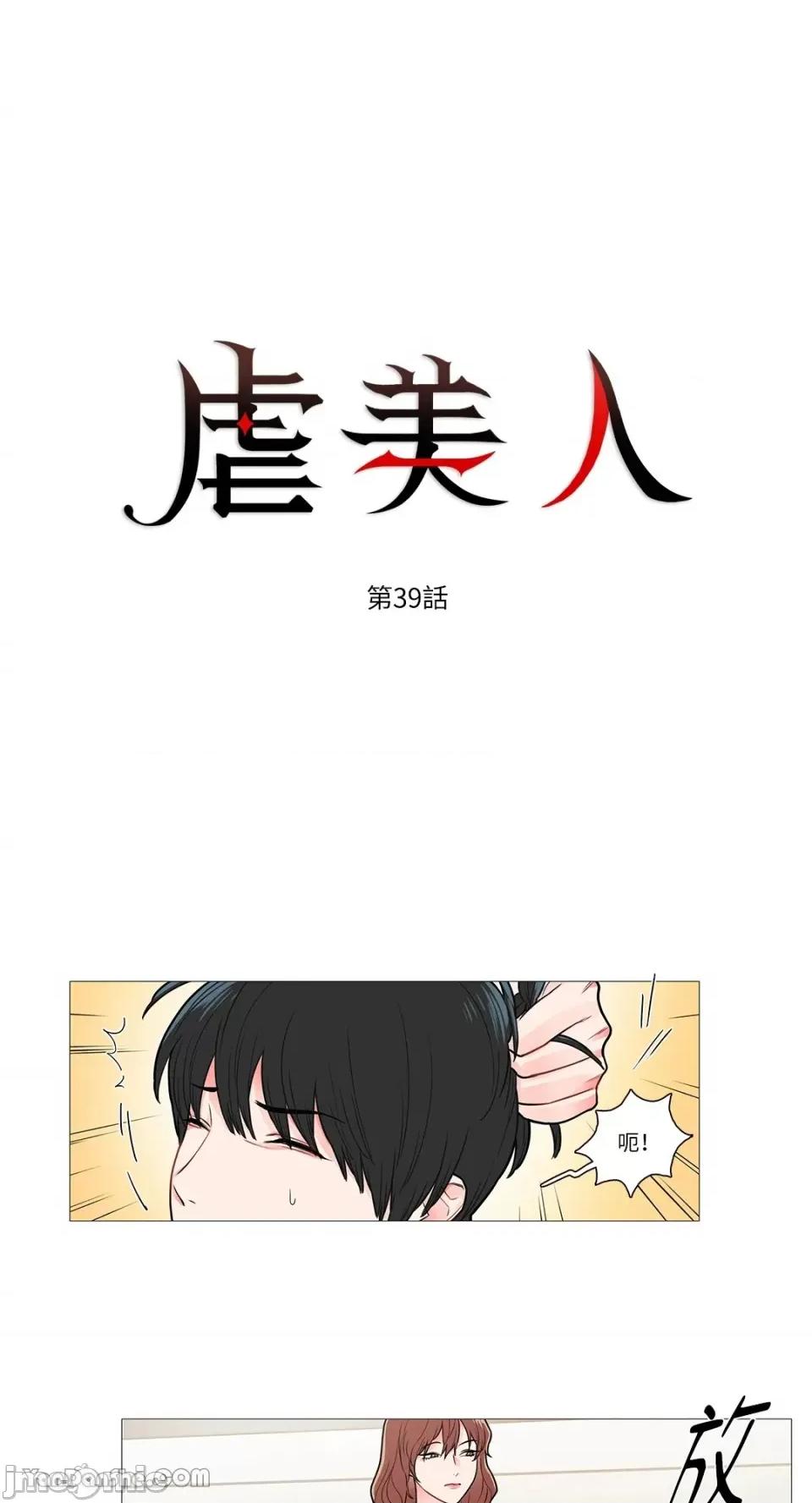 虐美人 虐美人-39 第1页