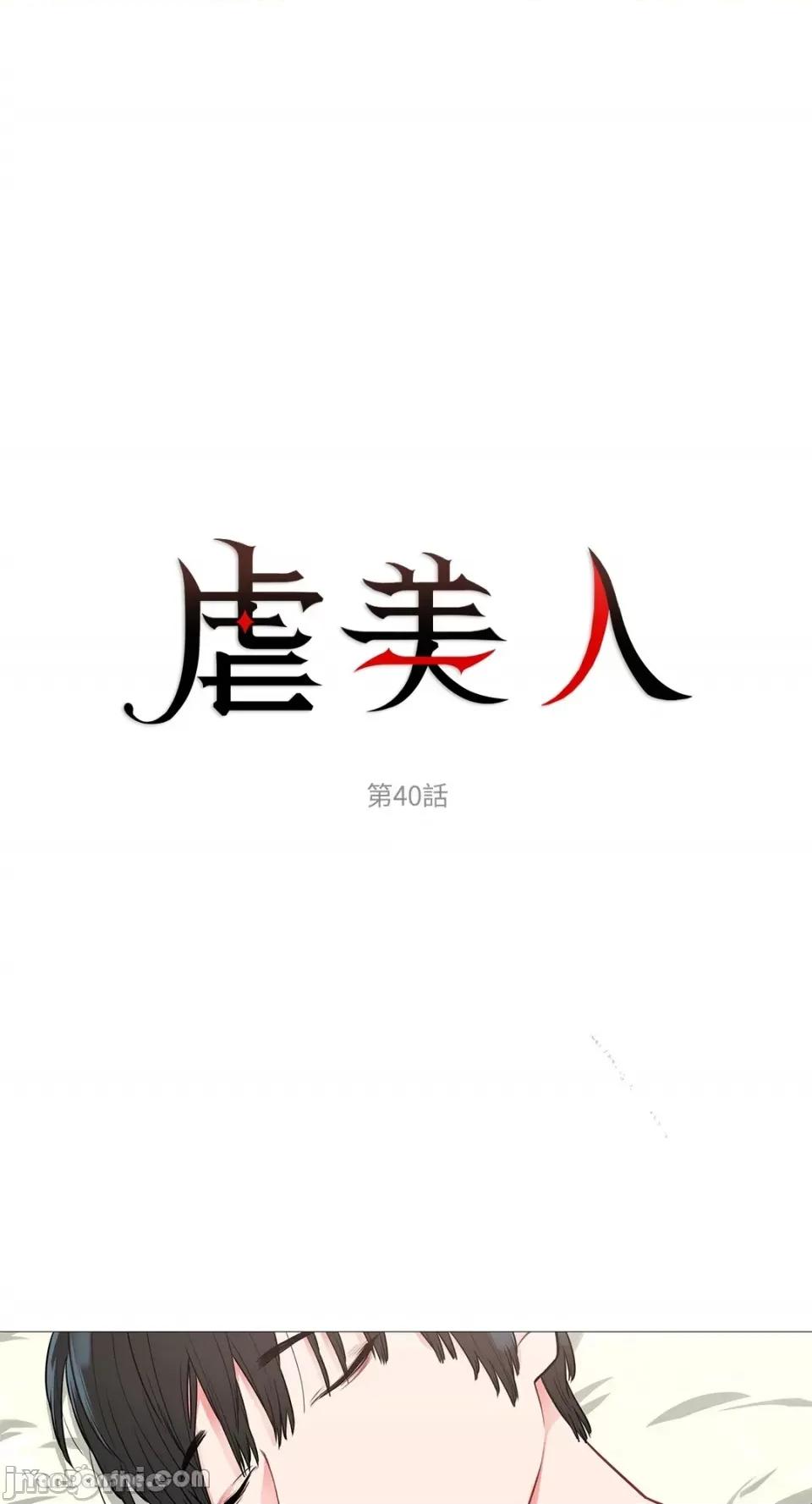虐美人 虐美人-40 第1页