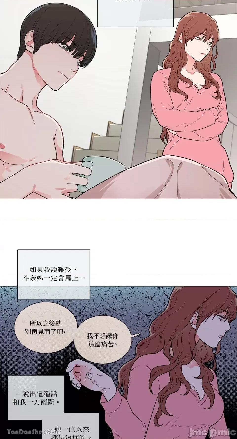 虐美人 虐美人-40 第11页