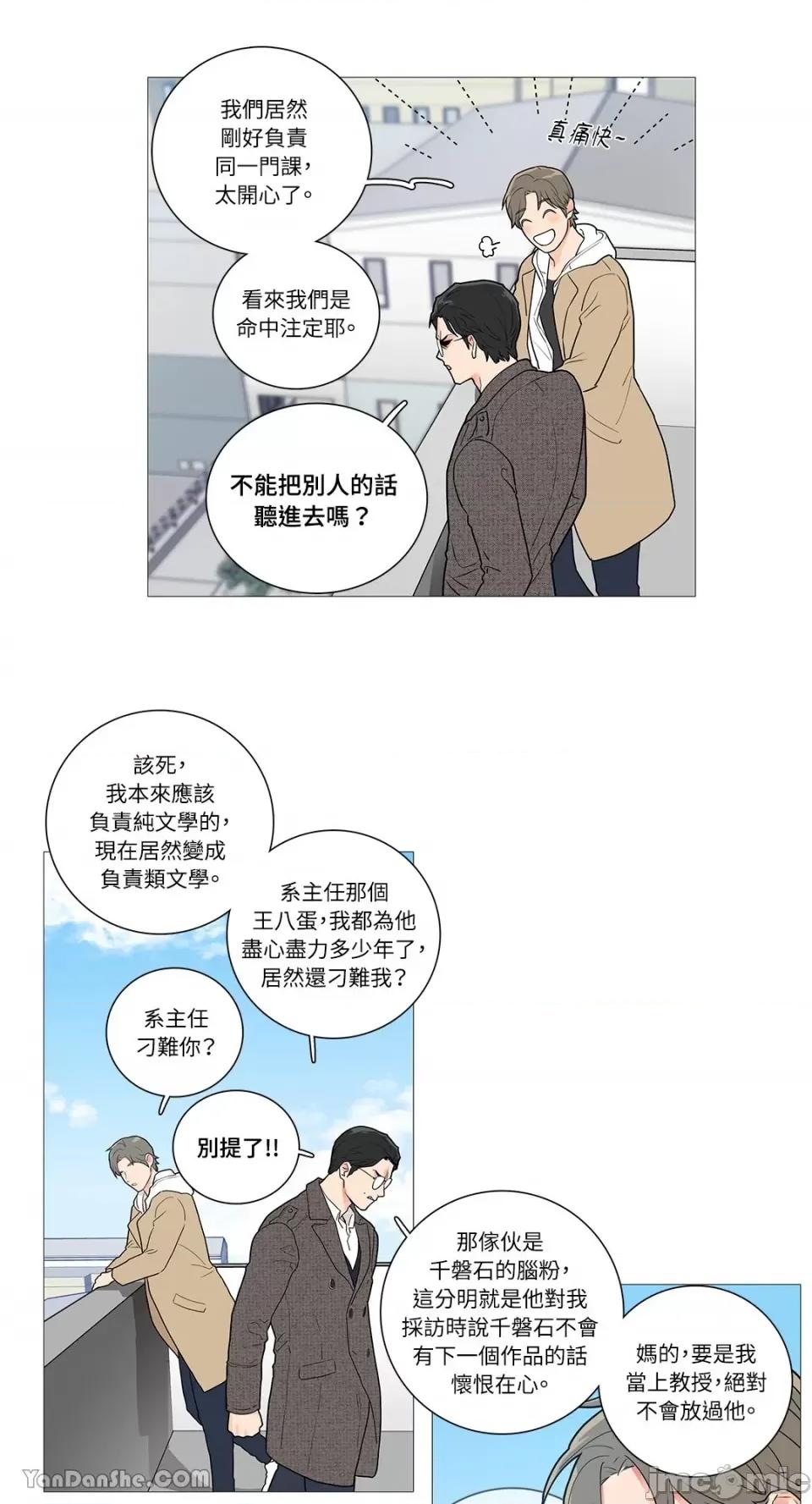 虐美人 虐美人-40 第24页