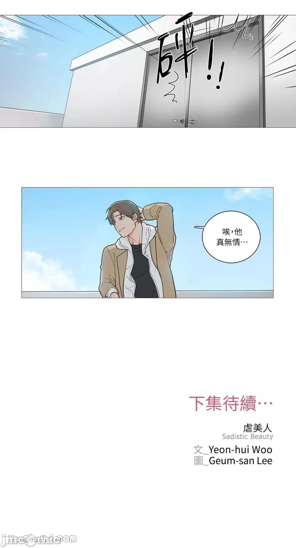 虐美人 虐美人-40 第28页