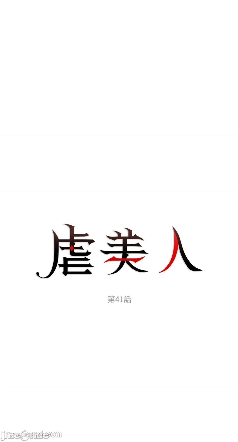 虐美人 虐美人-41 第1页