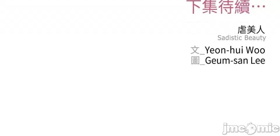 虐美人 虐美人-41 第27页
