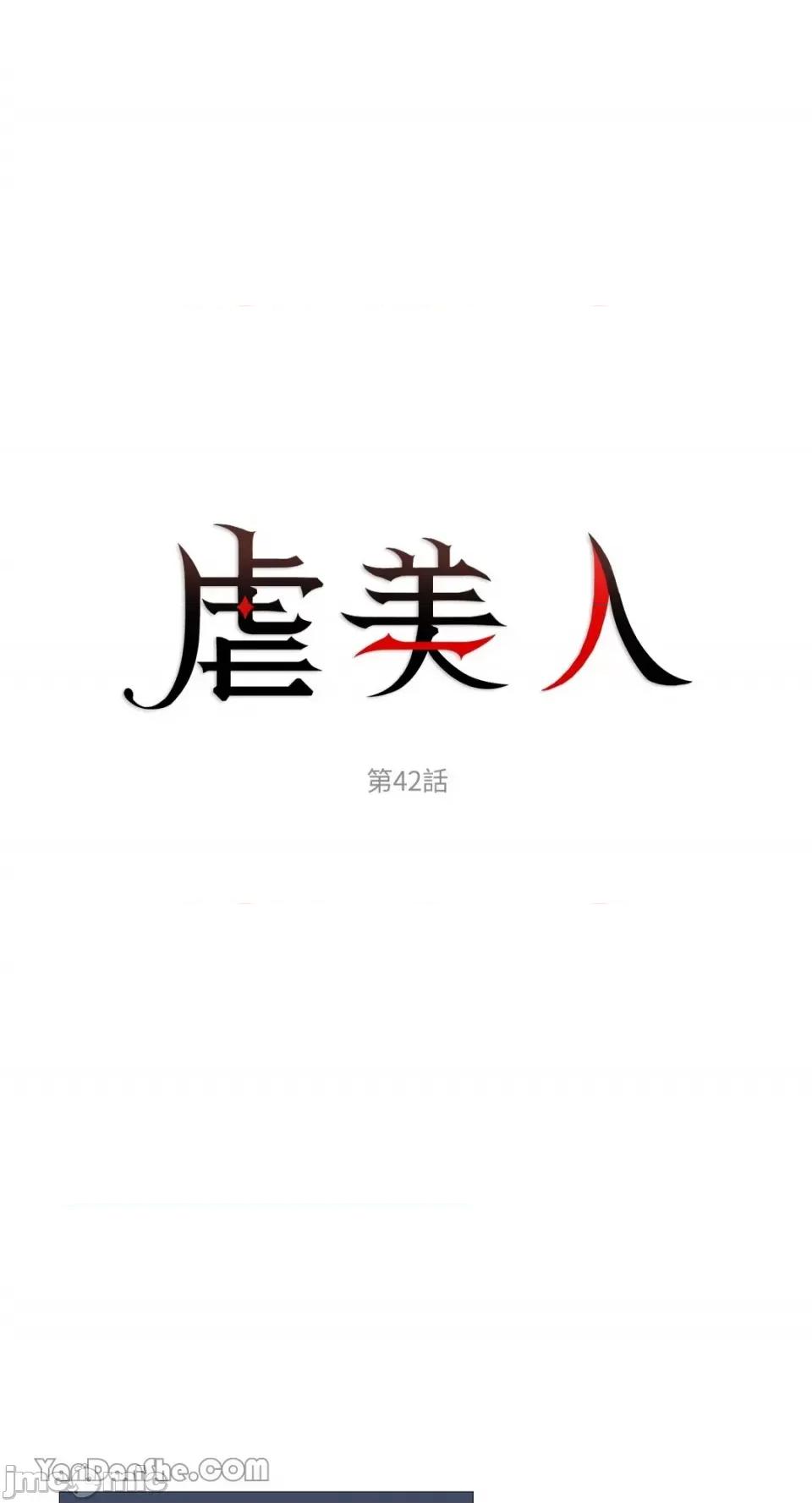 虐美人 虐美人-42 第1页