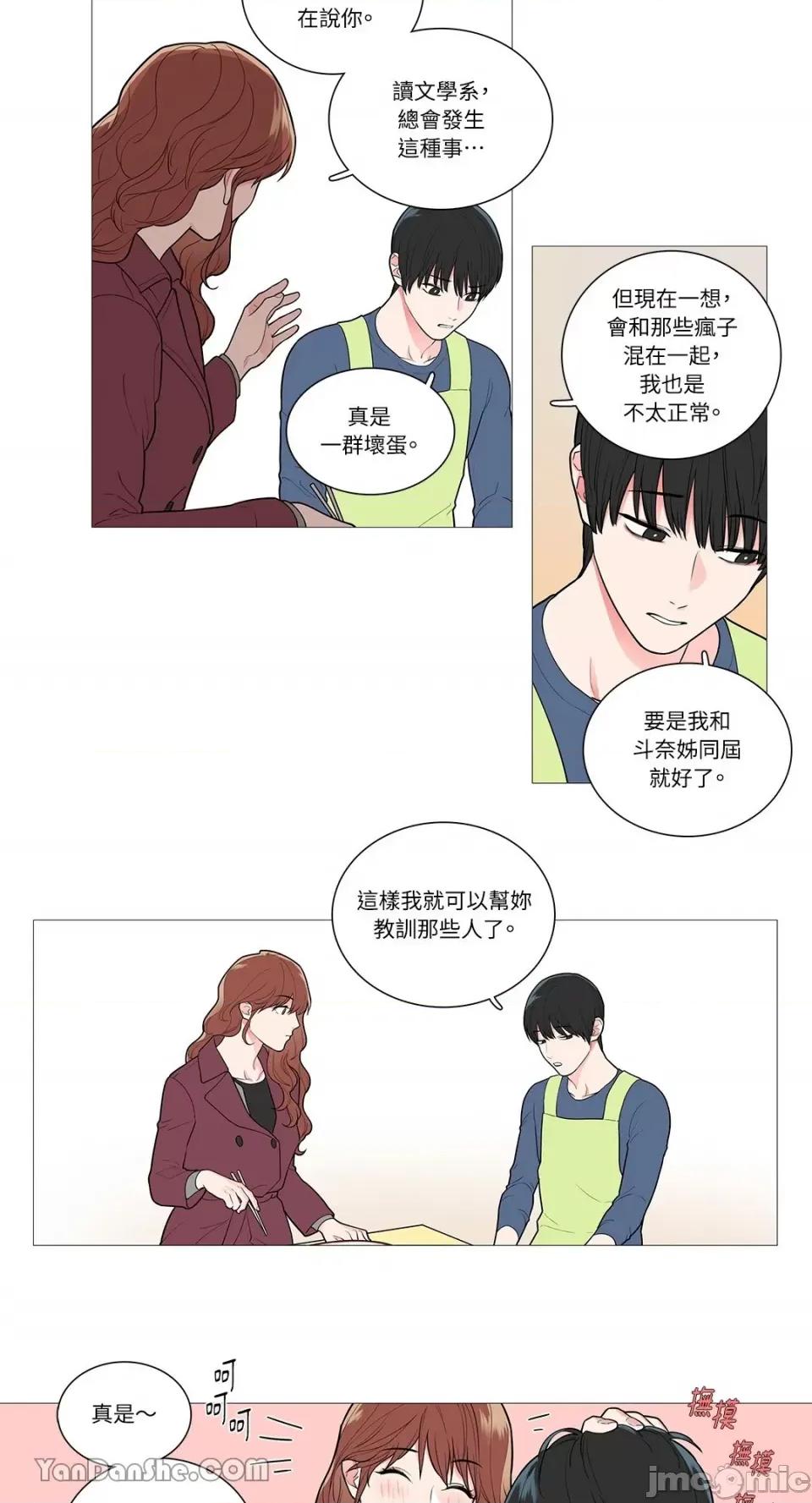 虐美人 虐美人-42 第11页